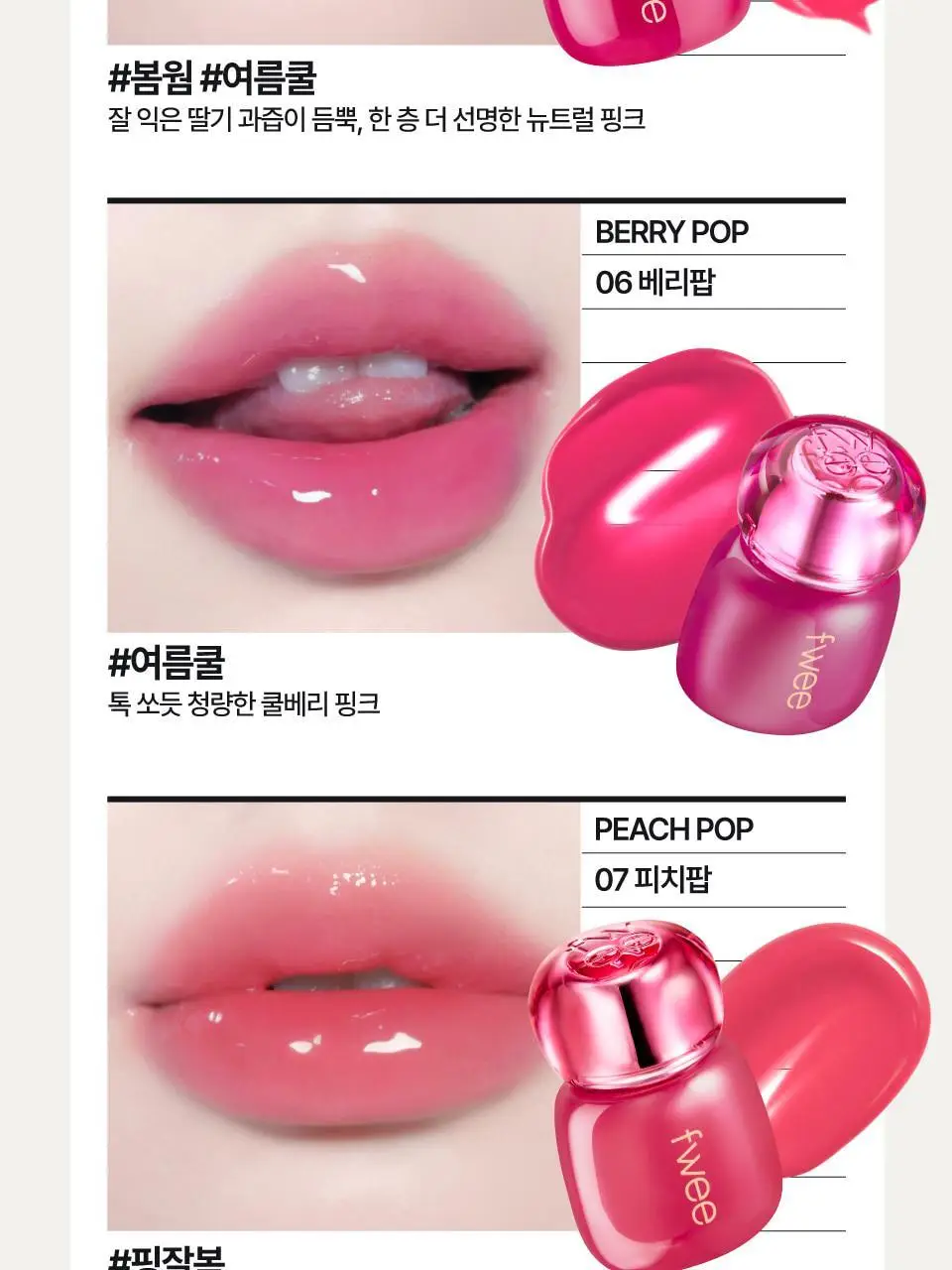 [바닐라 70% 틴트 출시] 퓌 3D 볼류밍 틴트 3.8g 12종 (단품/기획) 상세페이지 36